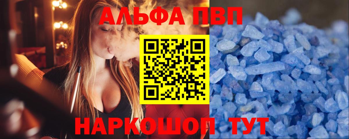 A-PVP кристаллы Людиново