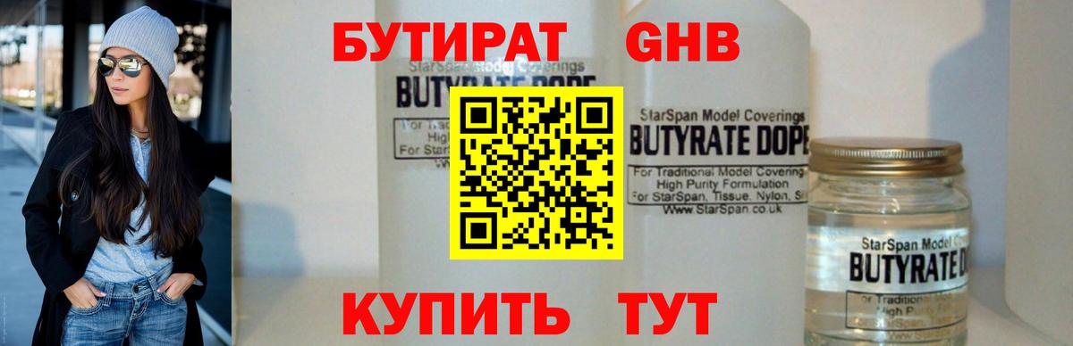 БУТИРАТ вода  Вход с VPN  БУТИРАТ  Людиново 