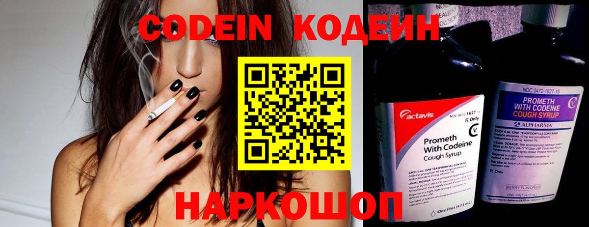 Codein напиток Lean (лин) Людиново