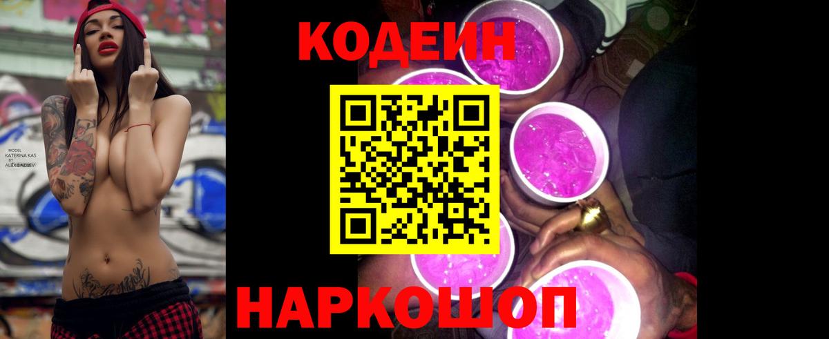 Людиново  Кодеин напиток Lean (лин)  Вход с VPN 
