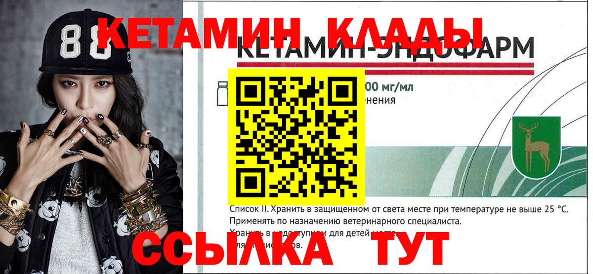 КЕТАМИН VHQ  Вход с VPN  Людиново 