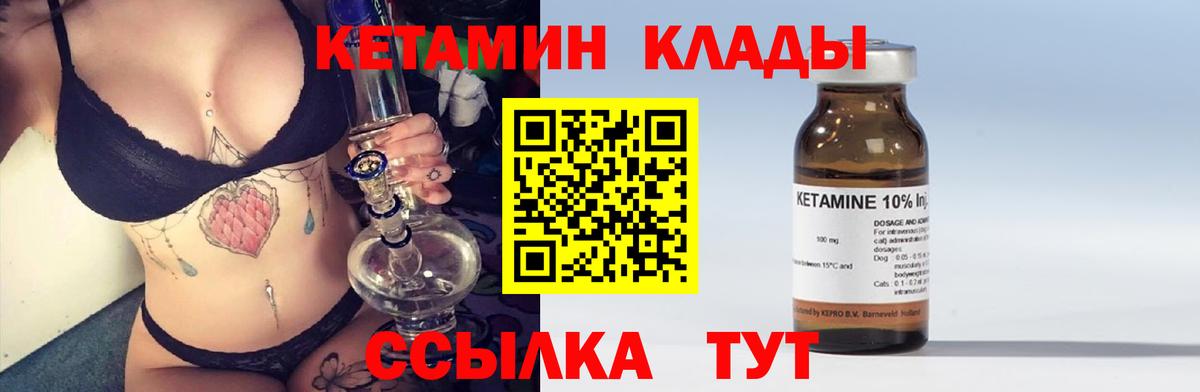 Кетамин ketamine Людиново
