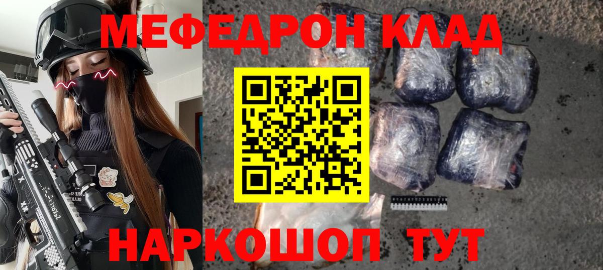 МЕФ  Мефедрон mephedrone  МЯУ-МЯУ мука  Вход с VPN  Людиново 