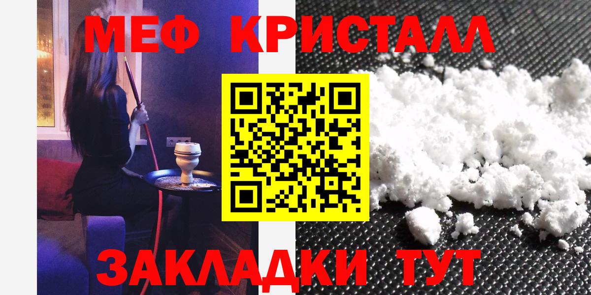 Меф мяу мяу кристаллы Людиново