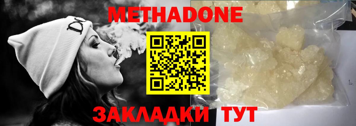 Метадон VHQ  Вход с VPN  Людиново  МЕТАДОН кристалл 