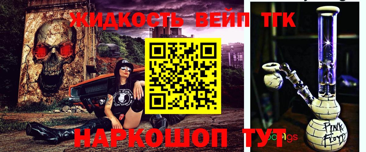 Дистиллят ТГК THC oil Людиново
